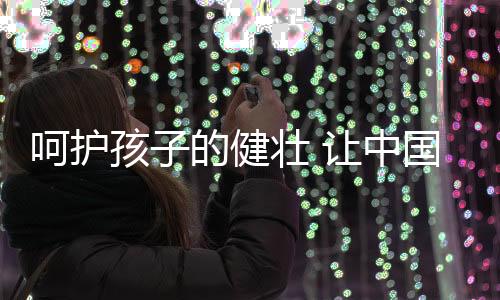 没有空气的呵护孩世界