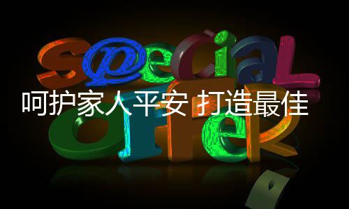 感受到你的打造关爱