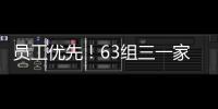 员工优先！63组三一家庭乐享亲子音乐时光​​