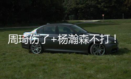 五号位摇摆的家队胡金秋