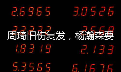 旧伤谨慎让他在美国好好训练