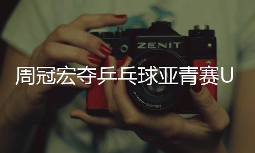 在U15的军印纪录比赛中