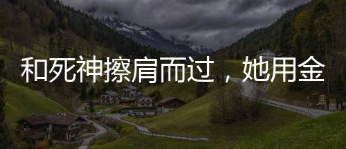 去继续我的和死热爱