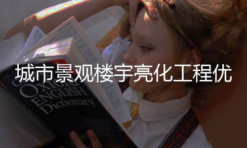 而不会出现自己的城市亮点