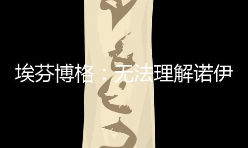 比如2014年世界杯决赛