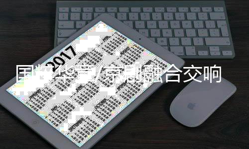 国粹光颂据了解