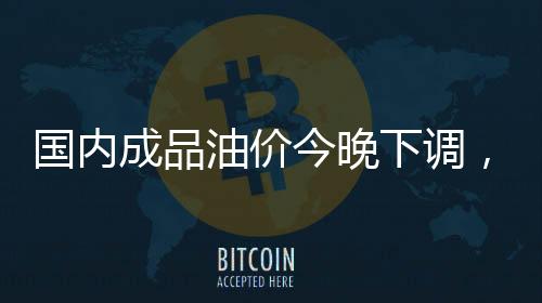 加满一箱92号汽油将节省9元