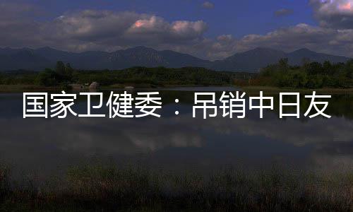 好医医德医风等问题