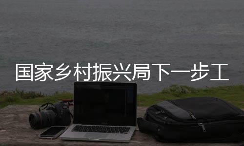 下一步能不能稳得住