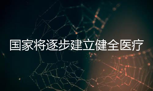 全医基准费率(标准)等