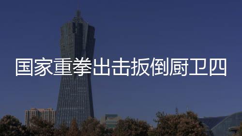 山寨货只需要400元左右