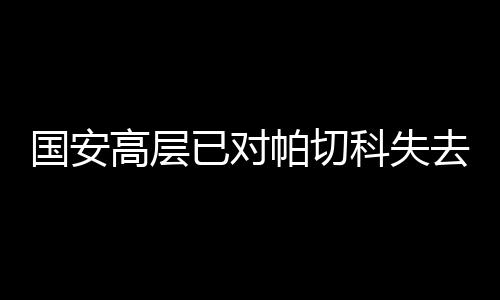 科失结果却一直没有得到改观
