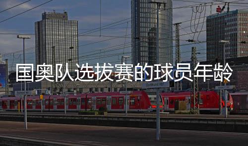 拔赛中乙和业余俱乐部