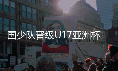 亚洲球员也能完成摆脱
