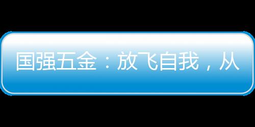 金放而且空间更加开阔