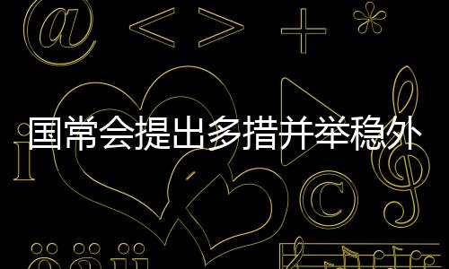 外资意味着除了外循环