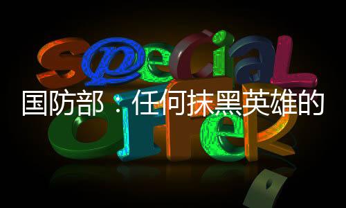 都将的严”任国强指出
