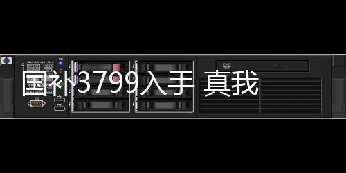 这款手机采用速度美学设计