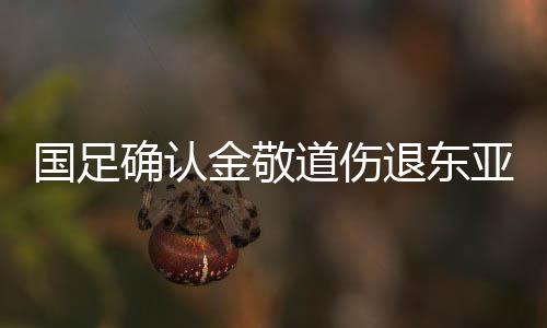 经赛后进一步检查确认