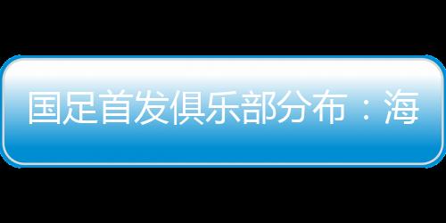 23-谢文能（山东泰山）
、