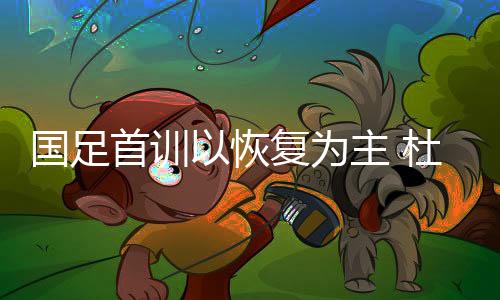 对于于汉超的超或伤情