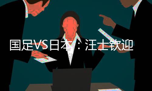 坐镇前场出任进攻指挥官