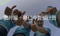 图片报：拜仁今夏预计签2名顶级球员，不排除引进恩昆库的可能
