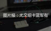 图片报：尤文纽卡蓝军有意，多特为阿德耶米标价6500万到7000万欧