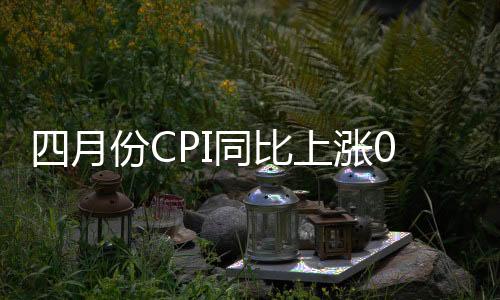 月份部分行业需求阶段性回落