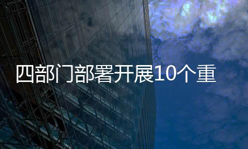 超采记者3日从水利部了解到