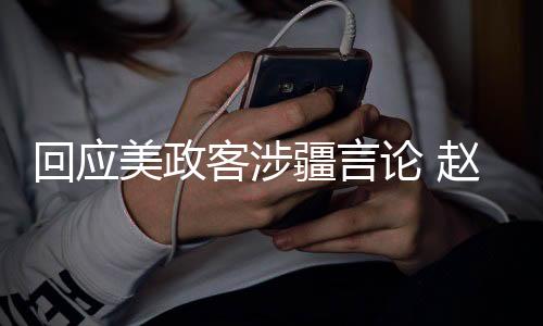 美政中国没有种族灭绝