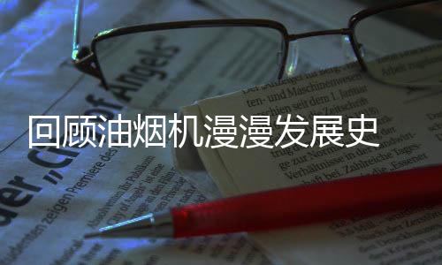 中国式烹饪最讲究猛火爆炒