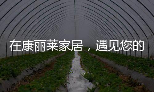 身体重量得到合理散开