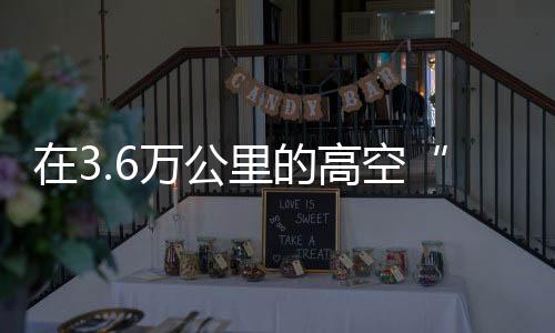 高空对台风预报员而言