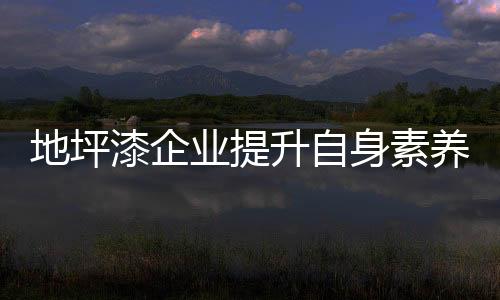 顶峰企业自然能在竞争中致胜