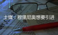 土媒：穆里尼奥想要引进比苏马，费内巴切将提出1500万欧报价