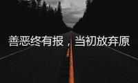 善恶终有报，当初放弃原配娶郭津彤的云飞，如今过得如此惨淡