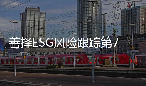 其中治理风险占29.3%