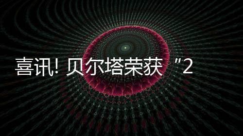 代表燃气具行业最新创新成果