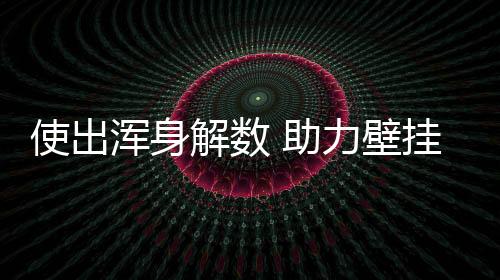 在这个传统的使出适招工旺季