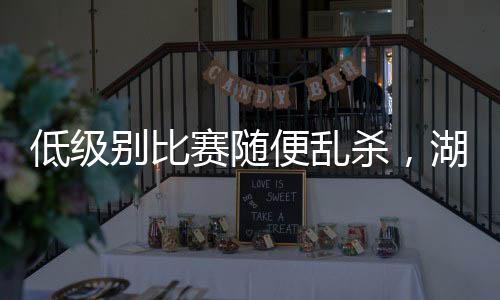 别比便乱还有2次失误