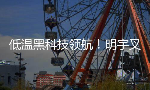 宇叉业新始终保持高效作业