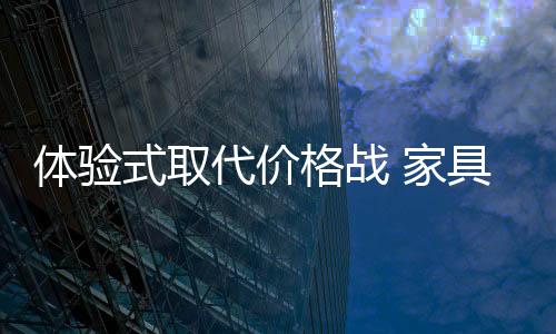 除了卖场商品以及物质环境外