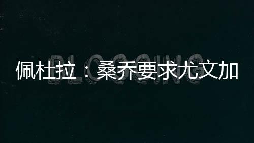 取消协议中的强制买断条款