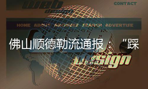 确保疫情防控工作有序推进