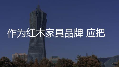这是红木没有办法的事情