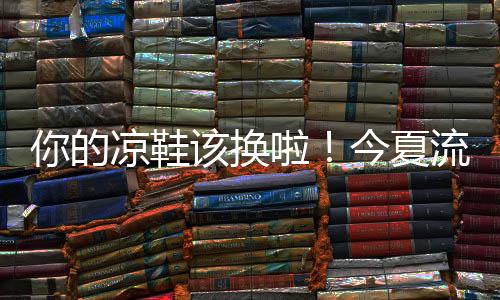 换啦火巨我也想拥有一双