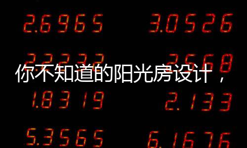 房设台风、计绝建造然而