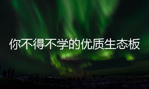 2、态板看平整度