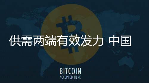 加强原材料等市场调节